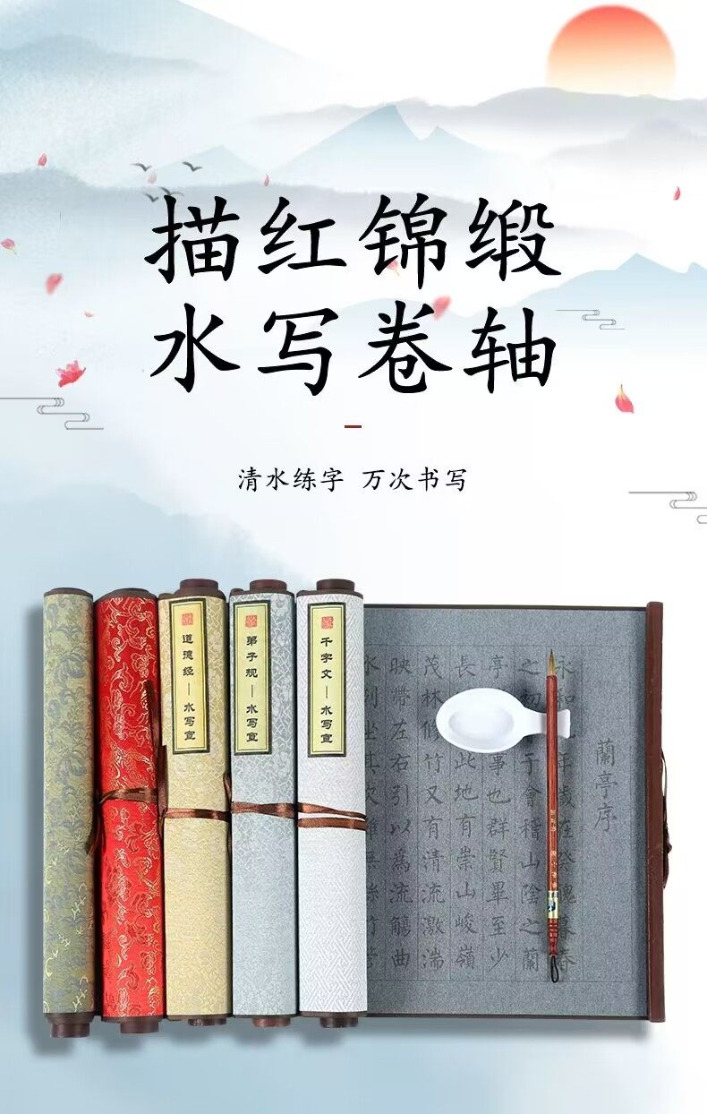 毛笔水写布练字专用兰亭序上林赋小楷字帖描红成年初学者水写卷轴