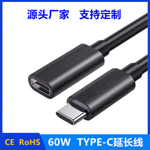 慧发始Typec公对母延长线60W数据