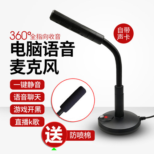 自带声卡HFS309电脑麦克风