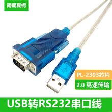 USB转RS232串口线 9针 USB转COM线 232转换器数据线公头母头可选