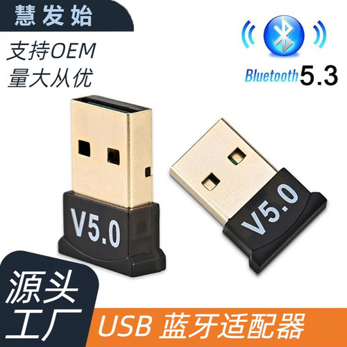 蓝牙适配器5.3 台式笔记本电脑外接免驱动蓝牙适配器音频USB发射