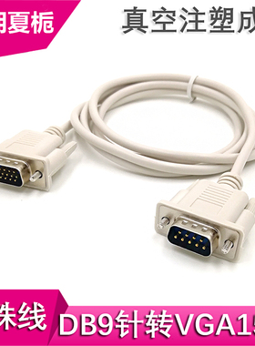 VGA转232 DB9针转15针信号线串口转VGA转换线转接线延长线