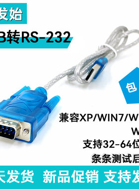 USB转9针串口线数据转换器