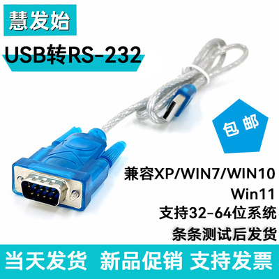 USB转9针串口线数据转换器