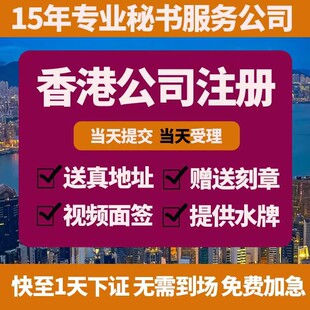 中国香港公司注册美国英国营业执照电商中国新加坡年审注销营业执