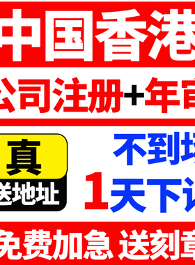 中国香港公司注册年审计美国开曼英国新加坡BVI注销变更转让异常