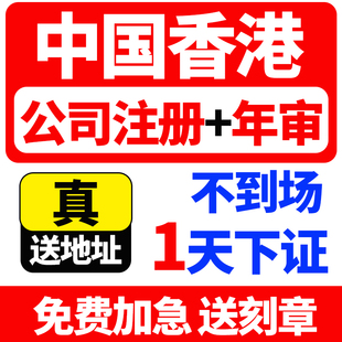 中国香港公司注册年审计美国开曼英国新加坡BVI注销变更转让异常