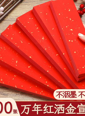 红色洒金宣纸半生熟手写红纸小张四字自写毛笔字书法作品纸专用空白春联纸福字迷你挥春小对联乔迁结婚用定制