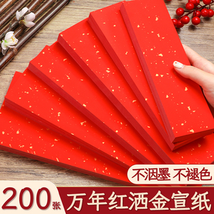 红色洒金宣纸半生熟手写红纸小张四字自写毛笔字书法作品纸专用空白春联纸福字迷你挥春小对联乔迁结婚用定制