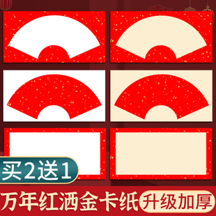 扇形国画卡纸万年红色生宣扇面镜片纸半生熟镜面作品纸书法水墨画半熟空白美术画画专用山水画工笔画裱框装裱