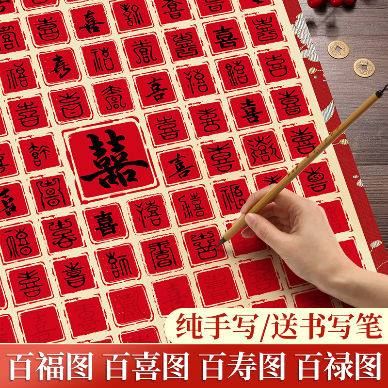 手写福字百福图描红宣纸斗方临摹diy送老人长辈贺寿挂画生日礼物乔迁新居新婚订婚闺蜜百喜图书法高级感摆件