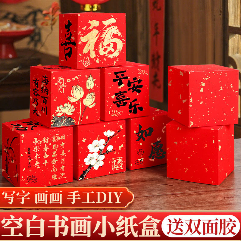 diy书画小纸盒手工卡纸半生熟毛笔书法国画白色正方形儿童幼儿园绘画创意小众环创纸箱盒子萱纸桌面摆件装饰图片