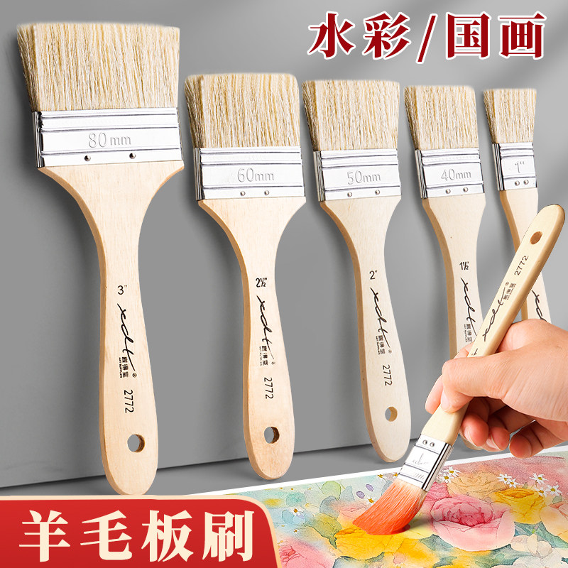 榭得堂水彩羊毛板刷画笔底纹笔刷国画排笔排刷工笔画底纹刷子油画板刷