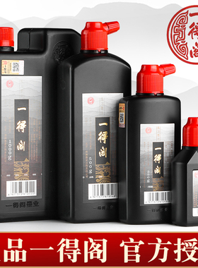 一得阁墨汁书法专用毛笔墨水正品100/250/500/1000g大瓶大桶学生练习书画国画颜料云头艳墨汁精制墨汁工地用