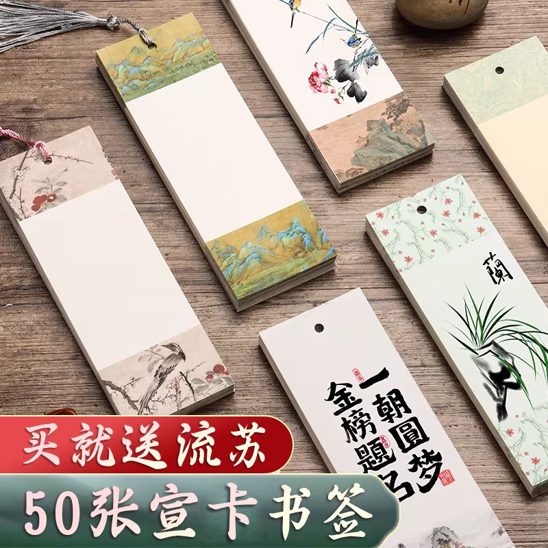 书签空白古风中国风古典手写书法手工diy材料自制书签空白卡自写空白萱纸蜡染创意绘画国画创意微喷带流苏