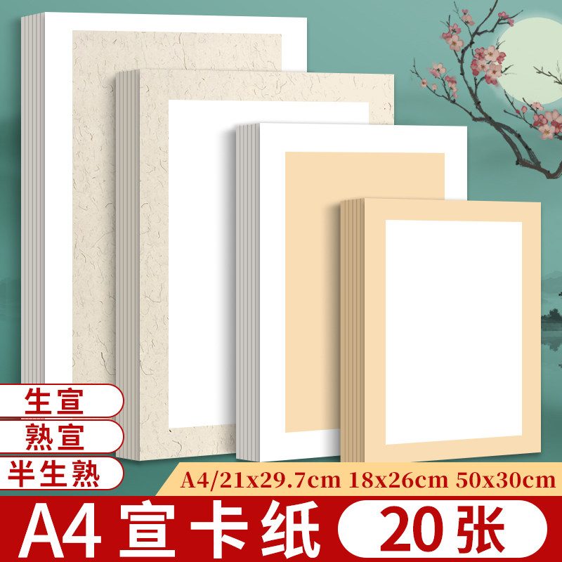 长方形国画卡纸镜面半生熟软卡图片