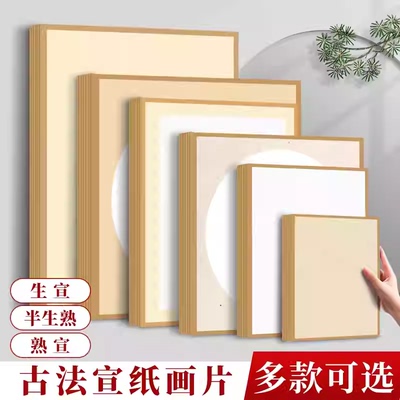 包边宣纸卡纸半生熟镜片软卡生宣