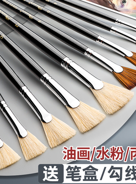 凤凰扇形笔油画笔水粉笔套装丙烯画笔刷子色彩笔笔刷美术生专用颜料笔猪鬃尼龙笔毕加索美术专业级画画排笔