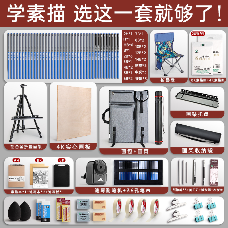 素描工具套装4K画板画架写生艺考