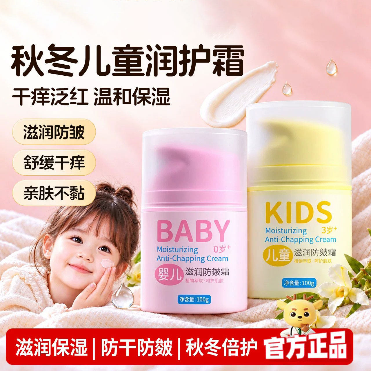 秋冬婴儿专用防皴保湿润肤霜