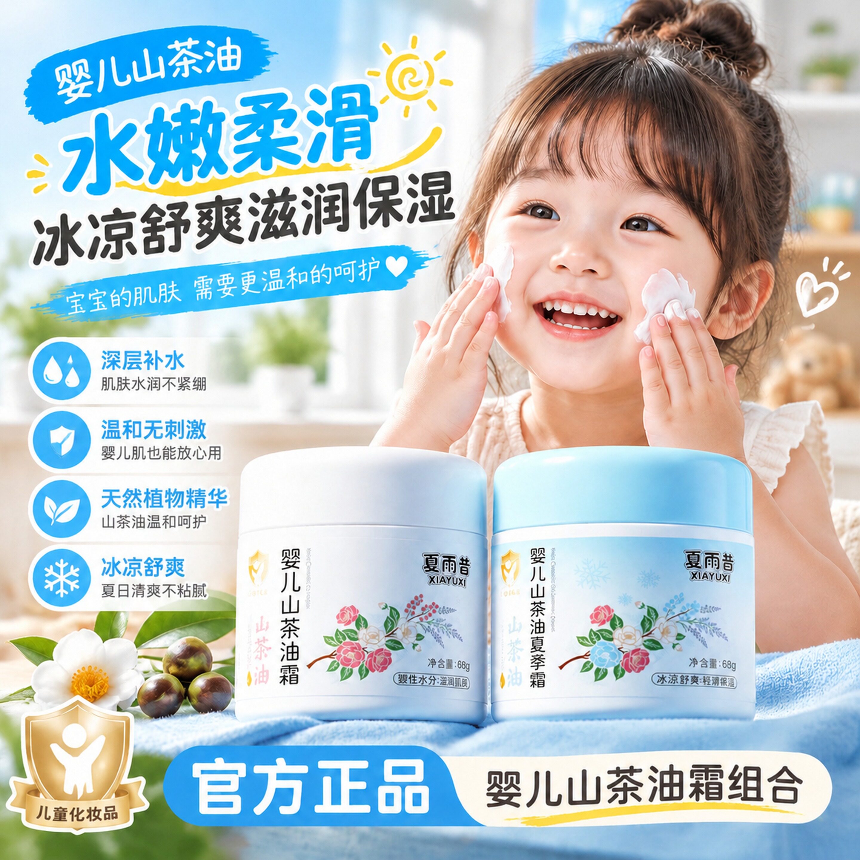 婴幼儿夏冬季山茶油保湿润肤霜