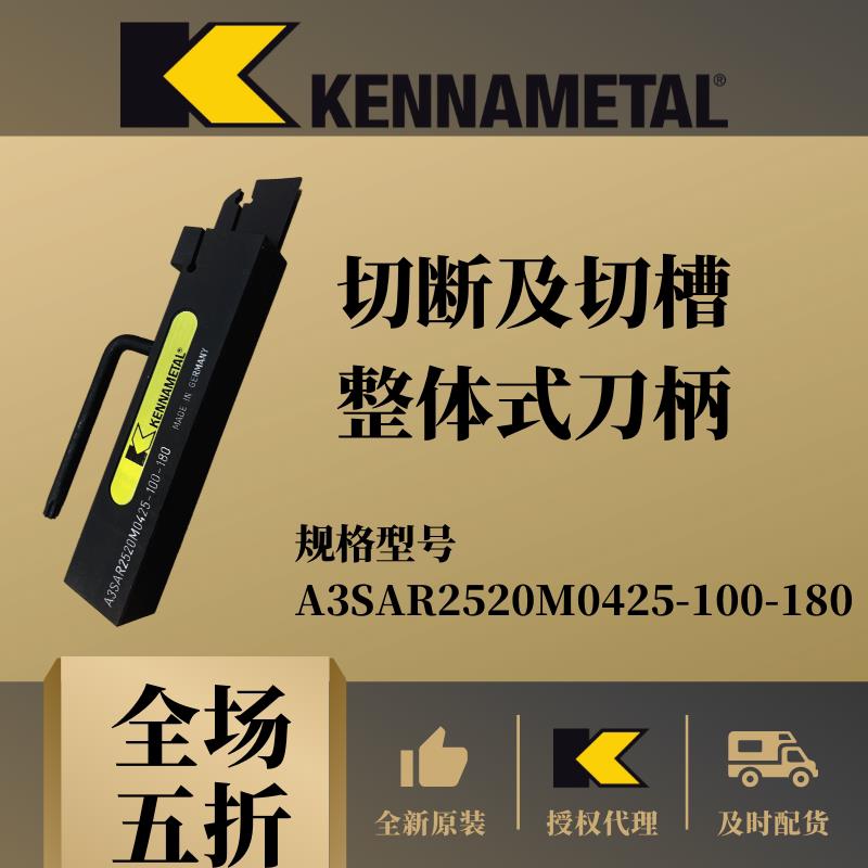 原装杆A3SAR2520M0425-1切槽与切断整体式柄KENNAMAL