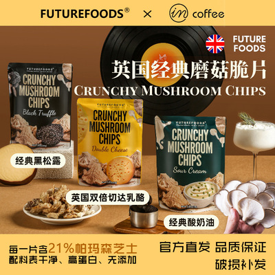 英国FutureFoods经典蘑菇脆3口味