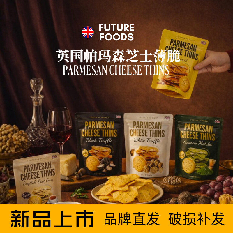 英国FutureFoods帕玛森芝士薄脆饼干办公室健康零食孕妇儿童0添加