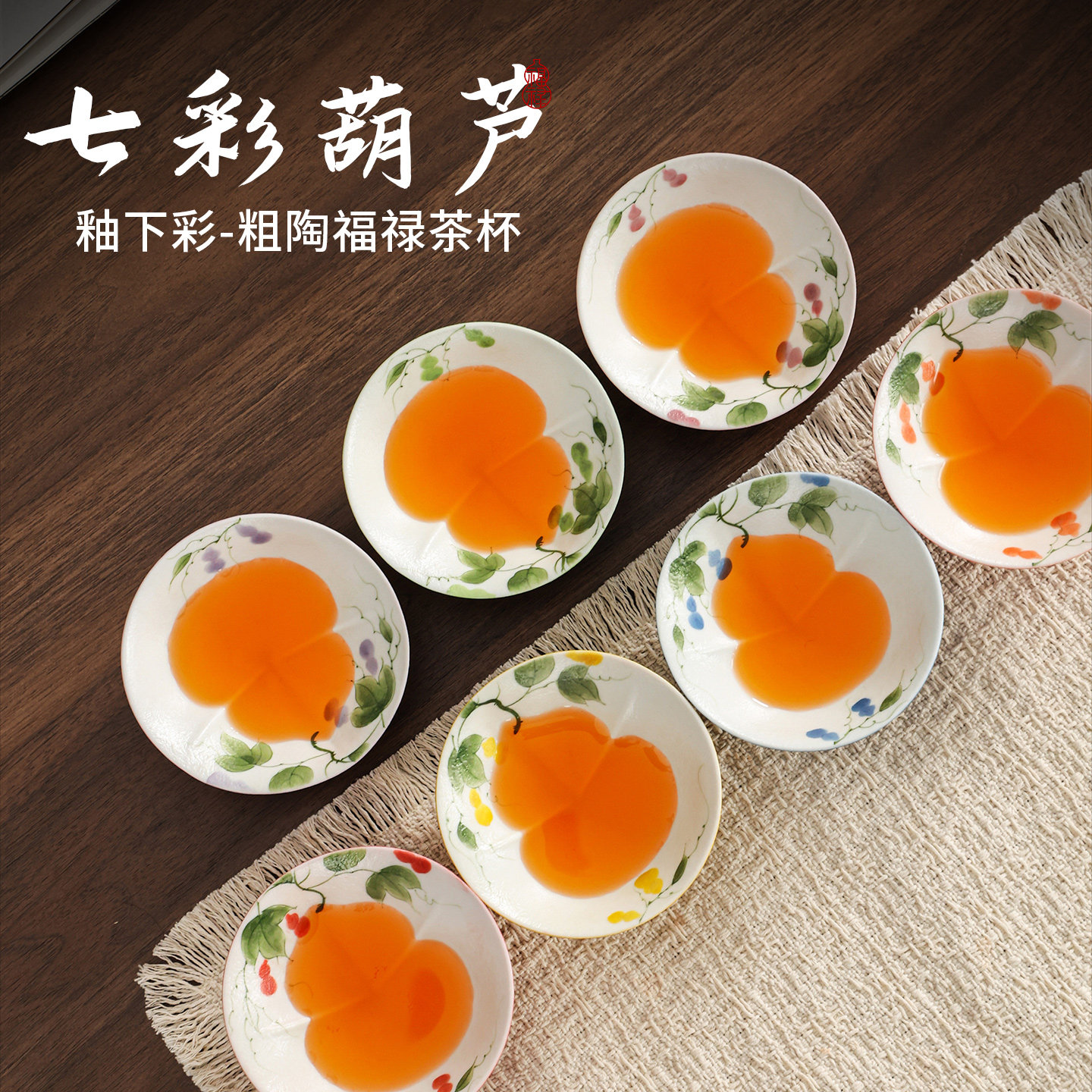 初伍釉下彩纯手绘七彩葫芦茶杯中式福禄品茗杯家用主人杯单杯套装
