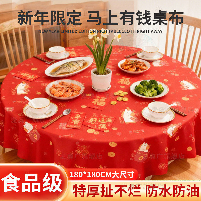 新年一次性桌布防水防油免洗加厚轻奢高级感圆桌新款红色喜庆,餐饮具,一次性桌布,淘宝优惠券,粉丝福利购,淘宝优惠卷
