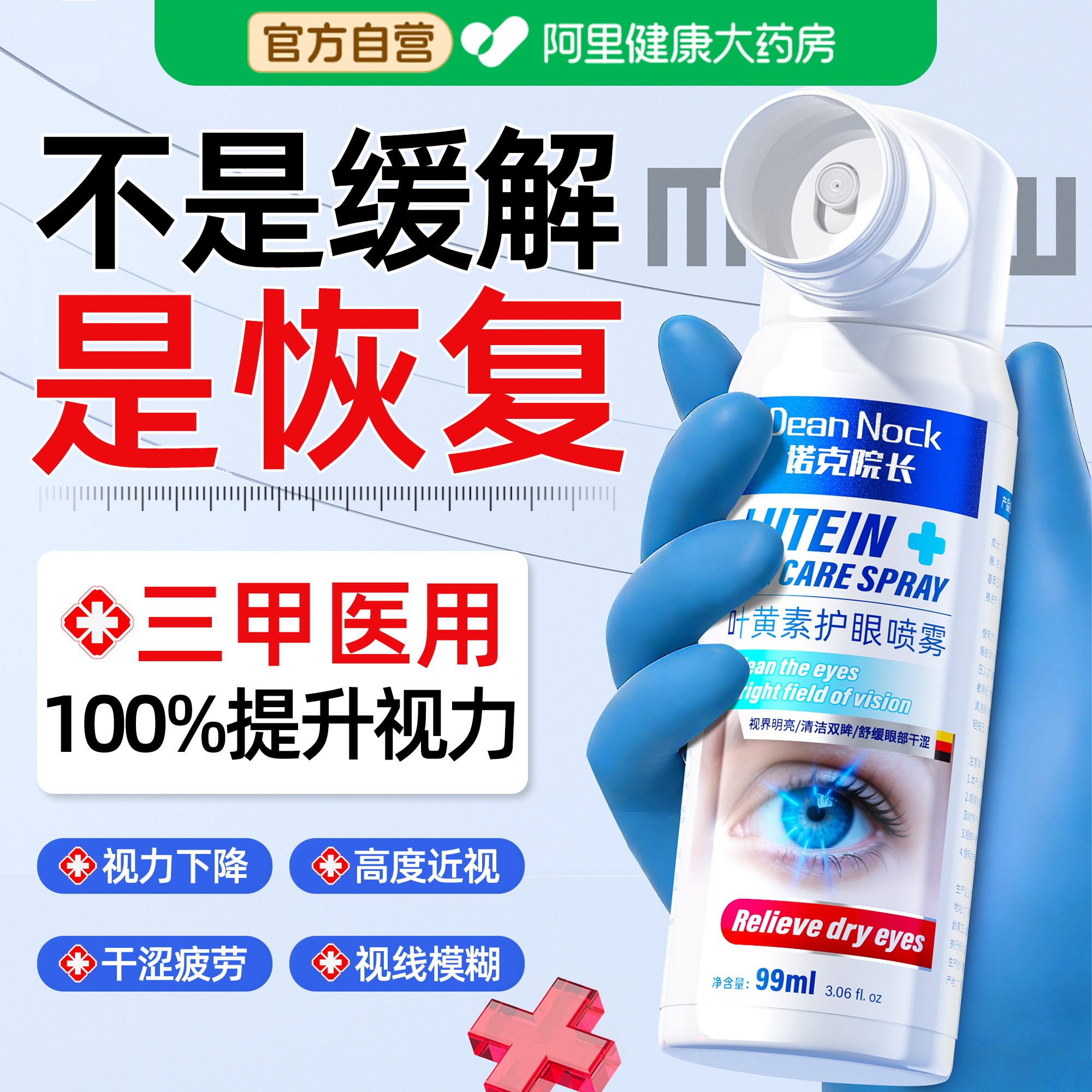 德国叶黄素护眼喷雾洗眼液近眼睛视干涩抗疲劳消视物模糊看不清洁