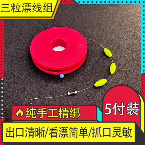 三粒漂线组溪流钓马口石斑白条