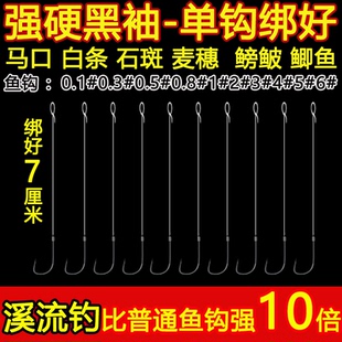 黑袖单钩短子线手绑超短溪流钓防缠绕鱼钩钓石斑溪哥马口白条鳑鲏
