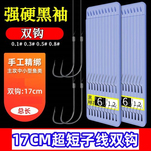 野钓短子线双钩鱼钩黑袖有刺无刺成品子线双钩防缠绕正品绑好袖钩