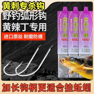 黄辣丁专用鱼钩白狐绑好成品子线双钩昂刺黄骨鱼黄鸭叫昂公有倒刺
