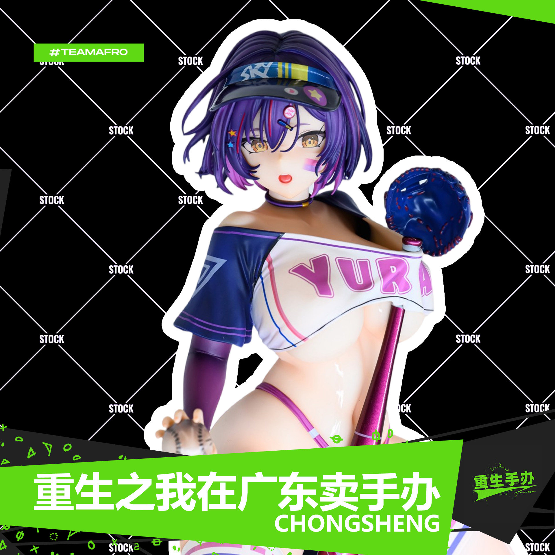 国产全款优菈的棒球手办