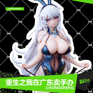 Hapitopi&Machi旗开得胜兔女郎1/6手办真丝袜温感漆白毛旗袍重生