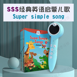 sss歌词本SuperSimpleSong通用点读版英文儿歌词卡支持小达人易趣