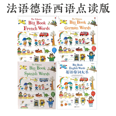 法语德语西语英语单词大书点读版