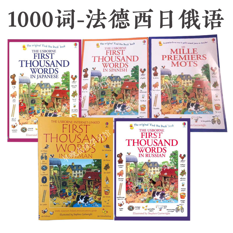 法德西语日语俄语1000词汇通用点读版 支持小达人儿童智能点读笔