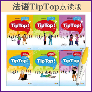 法语tiptop儿童教材阅读绘本通用点读版 支持小达人 各种智能笔