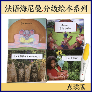 法语海尼曼点读通用版儿童法语动词科普分级绘本小达人智能点读笔