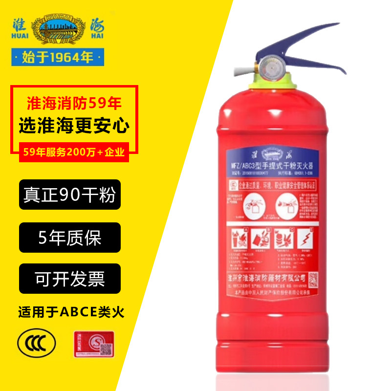 淮海灭火器手提式4公斤商铺用家用店用1234568kg工厂仓库消防器材怎么看?
