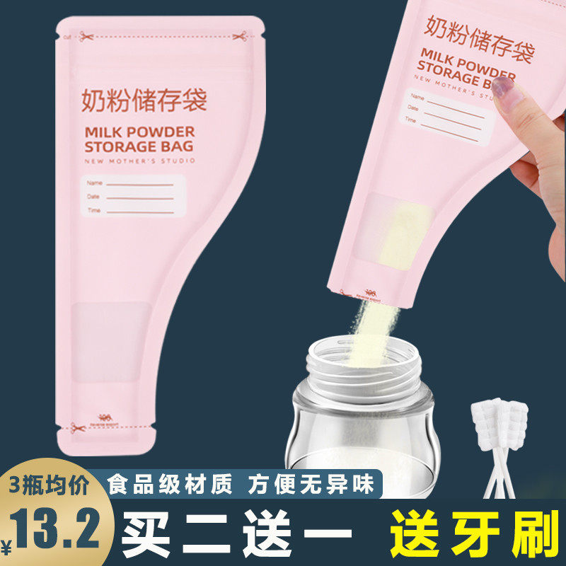奶粉袋便携一次性 抗菌分装外出外带携带密封小号袋装婴儿储奶式