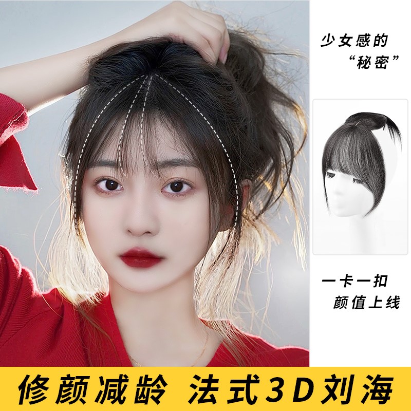 假发刘海女自然前额3d法式假空气齐留海片网红适合圆脸发型0428m