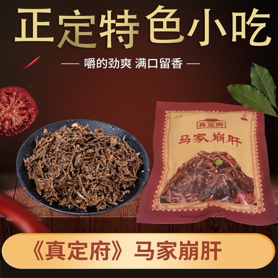 真定府牛肝地方特产崩肝