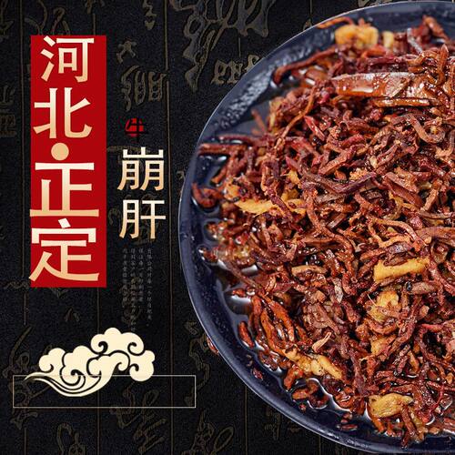 胜两河崩肝牛肝地方特产正定特产