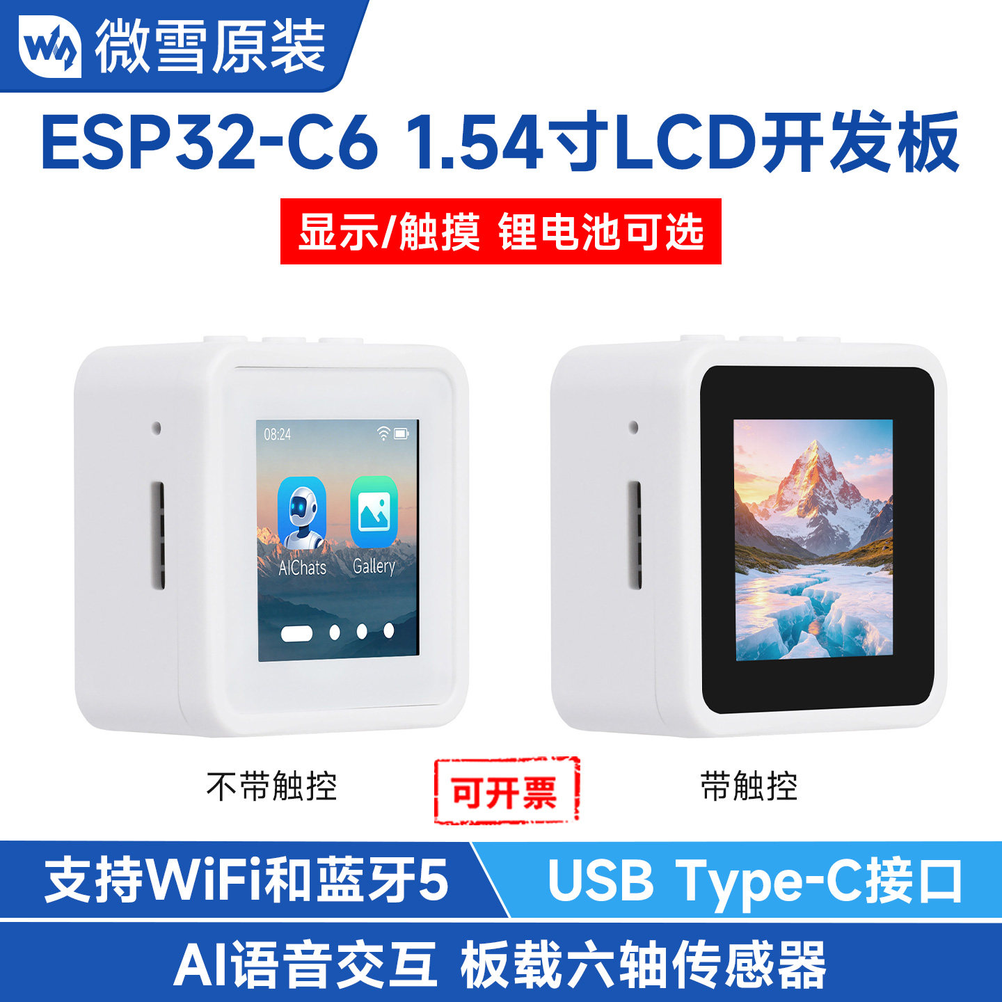 微雪ESP32-C61.54寸液晶开发板图片