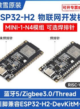 微雪 ESP32-H2兼容ESP32-H2-DevKitM-1-N4 RISV-C 物联网开发板