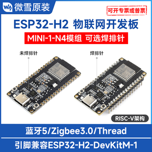 DevKitM ESP32 物联网开发板 RISV H2兼容ESP32 微雪